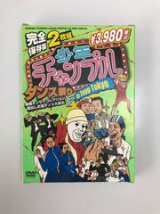 少年チャンプルダンスフェスティバル IN ZEPP 東京 DVD ディスク 1