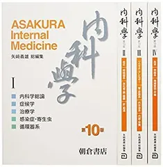 2025年最新】内科学 朝倉の人気アイテム - メルカリ