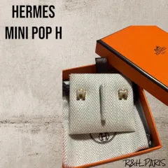 【新品未使用】HERMES ポップHミニ マロングラッセ シルバーブラスピアス 大人気☆HERMES Pop H mini ミニポップ H ピアス プレゼントに