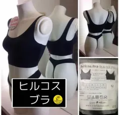 ヒルコス  リラックスブラ【新品】