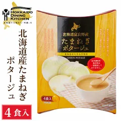 北海道ダイニングキッチン たまねぎポタージュ (20g×4食入)×1箱 タマネギ 玉ねぎ 玉葱 スープ ギフト プレゼント 即席パウダー  義理チョコ バレンタインのサムネイル
