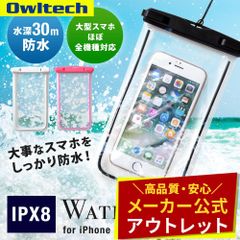 【アウトレット/お買い得品】スマホ / iPhone対応 防水ケース 蓄光素材で暗闇でも光る オウルテック公式