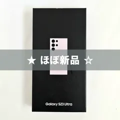 Galaxy S23 Ultra 256GB ラベンダー SIMフリー 【極美品】 - メルカリ