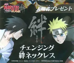 【中古】小物(キャラクター) 劇場版ナルト疾風伝 絆 チェンジング絆ネックレス 入場者プレゼント