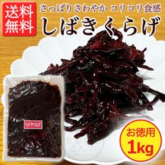 【さっぱりさわやか！】しばきくらげ お徳用 1kg × 1袋 〔キクラゲ佃煮〕
