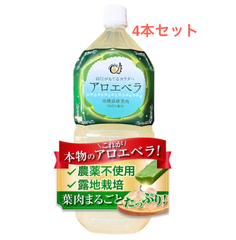4本セット 沖縄県産アロエベラジュース 葉肉入り お徳用2L （2000ml）沖縄アロエ 果肉たっぷり ゴロゴロ果実 農薬不使用 化学肥料不使用 保存料・甘味料・香料無添加 露地栽培