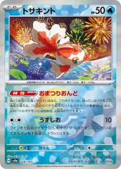 【PSA10】連番　テラスタルフェス　トサキント　アズマオウ　マスターボール PSA10】連番 テラスタルフェス トサキント アズマオウ マスター