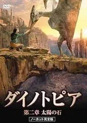 (未使用･未開封品)ダイノトピア DVD-BOX ダイノトピア DVD-BOXの通販 by HDYS Zidane's shop｜ラクマ