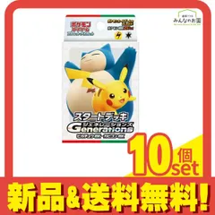 ポケモンカードゲーム スカーレット&バイオレット スタートデッキGenerationsピカチュウexカビゴンex 1組入 10個セット まとめ売り