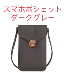 新品 ショルダーバッグ ミニ サコッシュ スマホポーチ 斜めがけ ダークグレー