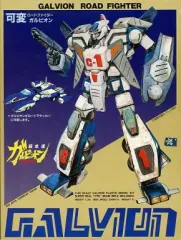 超攻速ガルビオン　DVD-BOX Amazon.co.jp: 超攻速ガルビオン DVD-BOX : 橋本晃一, 鈴置洋孝