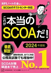 2024年最新】これが本当のscoaだ! 1 年度版の人気アイテム - メルカリ