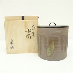 茶道具】中村与助 作 南蛮縄簾 水指 共箱 塗蓋付 未使用品 - メルカリ