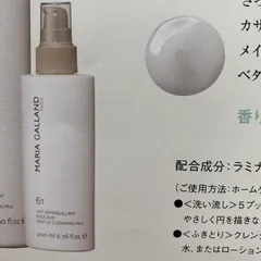 ✨️新品✨️ MARIA GALLAND クレンジングミルク 1000 200ml マリアギャラン クレンジングミルク 1000 | RUBYZ