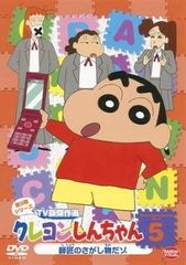 【訳あり】クレヨンしんちゃん TV版傑作選 第9期シリーズ 5 ※ディスクのみ【アニメ 中古 DVD】レンタル落ち