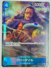 OP07-040 パラレル)クロコダイル