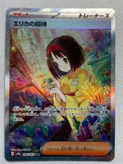エリカの招待　ポケモンカード　トレーナーズ　SAR サポート　ポケカ Amazon.co.jp: ポケモンカード151 sv2a 強化拡張パック エリカの
