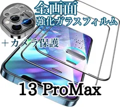 フルカバー【iPhone13ProMax】強化ガラスフィルム＆カメラ保護フィルム