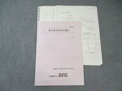 2025年最新】SEG物理の人気アイテム - メルカリ