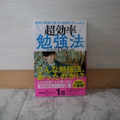 511bb479   最短の時間で最大の成果を手に入れる 超効率勉強法