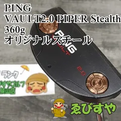 2025年最新】ping パター vault2.0 piper cの人気アイテム