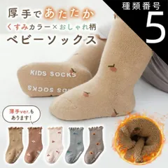 種類5：(薄手)A/XS  靴下 ベビー 冬 滑り止め 秋 キッズ ベビーソックス キッズソックス 3足 セット 3足セット 福袋 ソックス 綿 コットン 新生児 くつ下 男の子 女の子 キッズ靴下 ベビー靴下 クルー丈 ミドル丈 子供 秋冬 春 夏 保育園