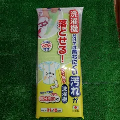 らくらく洗濯板のサムネイル