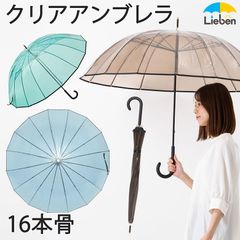 16本骨 パイピング仕上げのクリアアンブレラ 60cm 雨傘 ビニール傘 LIEBEN-0680