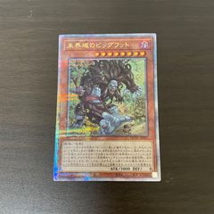 遊戯王 QCSE 未界域のビッグフット （みかいいきのビッグフット） ＝No.66