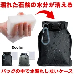 石鹸ケース 乾く せっけん 石鹸 ケース 石鹸入れ 固形石鹸 石けん ポーチ バッグ せっけんケース 石鹸ホルダー 石鹸箱 持ち運び おしゃれ ミニ 持ち歩き スリム 旅行 トラベル 出張 スーツケース かばん 固形 速乾 サウナ 温泉 旅館 ホテル 防水