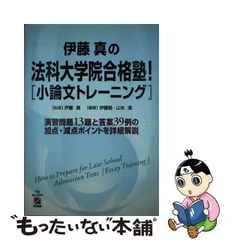 2023年最新】法科大学院小論文の人気アイテム - メルカリ