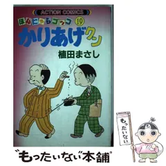 中古】 かりあげクンアンコール 笑って火照って冬に勝つ