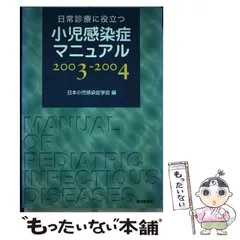 2024年最新】日本小児感染症学会の人気アイテム - メルカリ