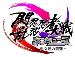 【中古】PS4ソフト 閃乱忍忍忍者大戦ネプテューヌ 少女達の響艶 ねぷねぷシノビ萌絵箱