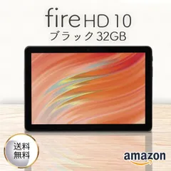 2025年最新】Fire hd 10 13世代 64の人気アイテム - メルカリ