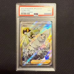 PSA 10 メロン s8b 274/184 SR VMAX クライマックス 状態A-】メロン SR (274/184) [S8B] の通販・買取価格（ポケモン