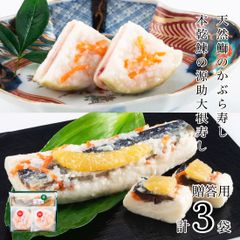 【今季完売御礼】お歳暮 ギフト かぶら寿し 数の子入大根寿し 食べ比べセット 【ギフト対応可】 かぶら寿し2袋大根寿し1袋:計3袋 かぶら寿司 大根寿司 天然鰤 鰤 ぶり お歳暮 歳暮【B配送：チルド便】