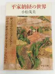 2025年最新】平家納経の人気アイテム - メルカリ