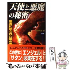 【中古】 キリスト教入門 人生の目的は幸福であり、その幸福は神と共に生きるこ/レムナント出版/久保有政 中古】 キリスト教入門 人生の目的は幸福であり、その幸福は神