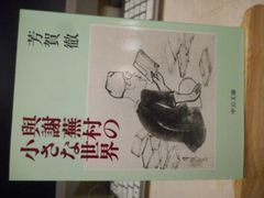 ［古本］與謝蕪村の小さな世界　中公文庫＊芳賀徹＊中央公論社　　　　　#画文堂0706