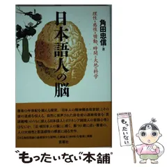 2025年最新】角田忠信の人気アイテム - メルカリ