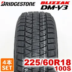 【ふうパパ⭐︎】225/60R17ブリヂストン ブリザック DM-V3 ブリザック DMーV3 4本セット 225/60R17 99Q ブリヂストン DM-V3