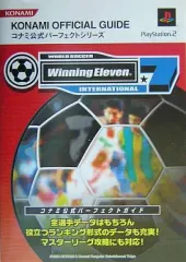 【中古】攻略本PS2 ≪スポーツゲーム≫ PS2 ワールドサッカーウイニングイレブン7インターナショナル コナミ公式パーフェクトガイド