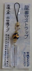 パワーストーンストラップ◆龍*水晶ポイント◆金運・出世運向上