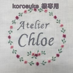 引っ越しにつき断捨離中♡！様専用】 - Atelier Chloe - メルカリ