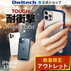 【アウトレット/お買い得品】iPhone 13 Pro用 耐衝撃ハイブリッドケース クリア 柔らかい素材とハードケースで端末を保護 オウルテック公式