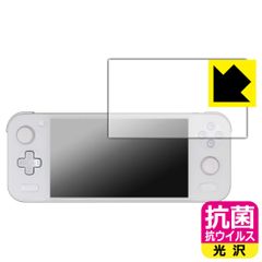 PDA工房 AYANEO Pocket S 対応 抗菌 抗ウイルス[光沢] 保護 フィルム [画面部分のみ] 日本製