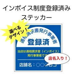 2024年最新】インボイス看板の人気アイテム - メルカリ