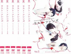 ラスト・フレンズ ディレクターズカット(6枚セット)第1話～最終話【全巻セット 邦画 中古 DVD】レンタル落ち
