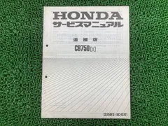 cb750f ホンダ純正　サービスマニュアル　パーツリスト サービスマニュアル、パーツリスト（ホンダ CB750F）by ダーやん
